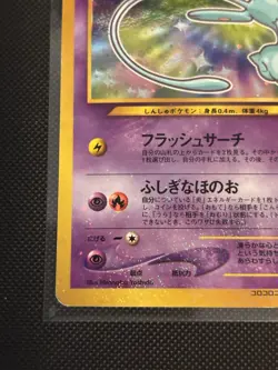 [US SELLER] Shining Mew No.151 CoroCoro Limited Promo Japanese Pokemon Card - Image 4