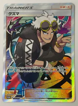 Guzma - Extra Battle Day - JPN Promo 396/SM-P - NM - Pokemon Card - Image 1