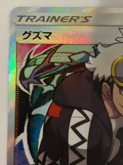 Guzma - Extra Battle Day - JPN Promo 396/SM-P - NM - Pokemon Card - Image 3