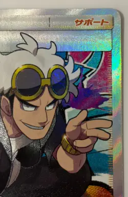 Guzma - Extra Battle Day - JPN Promo 396/SM-P - NM - Pokemon Card - Image 4