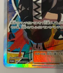 Guzma - Extra Battle Day - JPN Promo 396/SM-P - NM - Pokemon Card - Image 5