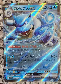BLASTOISE ex 009/165 | MINT | 151 SV2a SR | Japanese Pokemon Card - Image 1