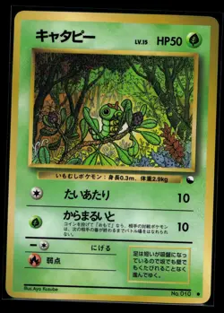 Caterpie NO. 010 Glossy Common Vending Series 1 Pokemon Japanese LP - Image 1