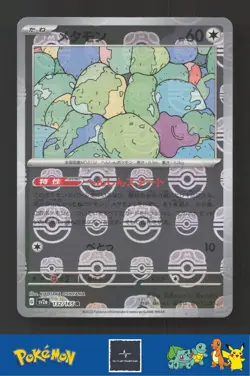2023 Japanese Pokemon sv2a 151 132/165 Ditto Master Ball - Image 1