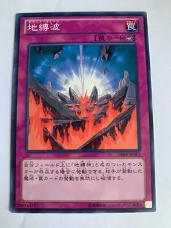Yu-Gi-Oh! Earthbound Wave DE04-JP082 - Image 1