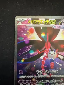 Pokemon Card Japanese Mega Floette ex SAR 115/083 Ninja Spinner m4 2026 - Image 2