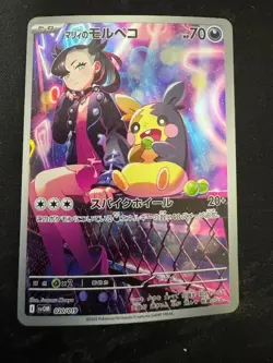 Pokemon Card Japanese Marnie's Morpeko 020/019 Starter Set ex TCG - Image 1