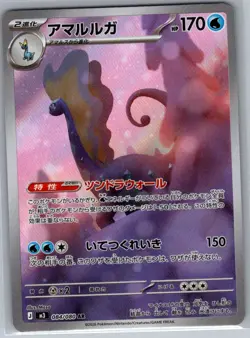 Aurorus 084/080 Japanese M3: Nihil Zero - Pokemon Card - NM - Image 1