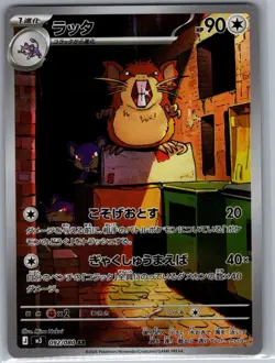 Raticate 092/080 Japanese M3: Nihil Zero - Pokemon Card - NM - Image 1