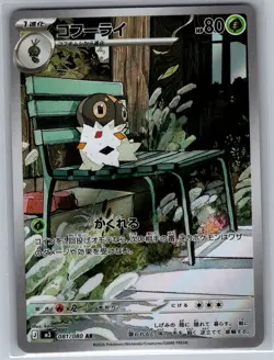 Spewpa 081/080 Japanese M3: Nihil Zero - Pokemon Card - NM - Image 1