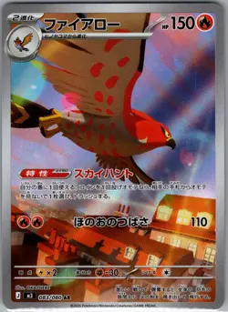 Talonflame 083/080 Japanese M3: Nihil Zero - Pokemon Card - NM - Image 1