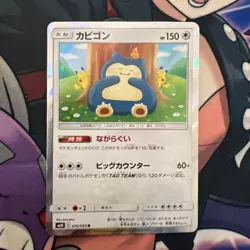 Pokemon Cards Snorlax 076/095 SM10 R Japanese - Image 1