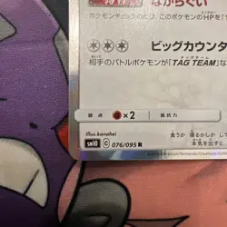Pokemon Cards Snorlax 076/095 SM10 R Japanese - Image 4
