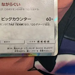 Pokemon Cards Snorlax 076/095 SM10 R Japanese - Image 5