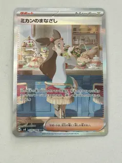 Pokemon Jasmine's Gaze SV8 Super Electric Breaker 135/106 SAR Holo Japanese - Image 1