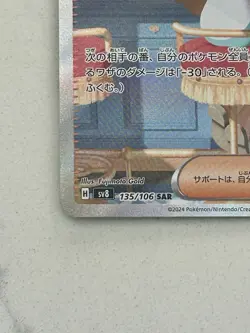 Pokemon Jasmine's Gaze SV8 Super Electric Breaker 135/106 SAR Holo Japanese - Image 4