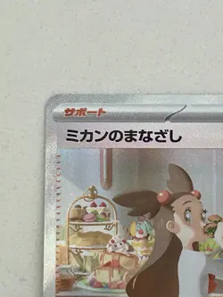 Pokemon Jasmine's Gaze SV8 Super Electric Breaker 135/106 SAR Holo Japanese - Image 5