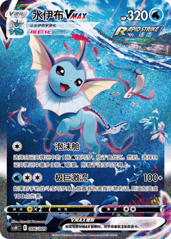 Vaporeon Eevee Gift Box Pokemon TCG S-Chinese Discontinued - Image 5