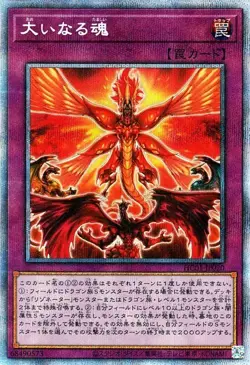 Yugioh HC01-JP020 The Great Soul Prismatic Secret Rare Japanese NM - Image 1