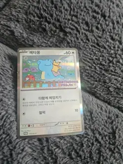 Pokemon: Ditto Metamong Promo Korean Card (Limited) [Second Hand] - Image 1