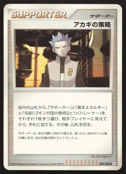 Cyrus's Conspiracy 089/096 Galactics Conquest LP Japanese Pokemon Card TCG - Image 1