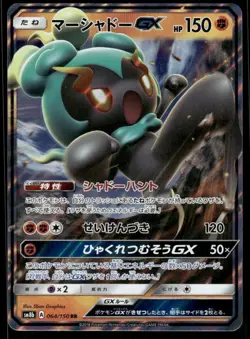Pokemon Cards Marshadow GX 064/150 GX Ultra Shiny Double Rare Japanese NM - Image 1