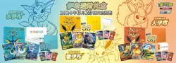 Discontinued Jolteon Eevee Gift Box Pokemon TCG S-Chinese - Image 4