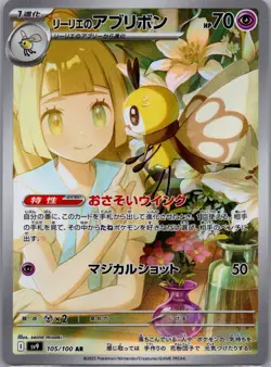 Pokemon Lillie's Ribombee 105/100 Sv9 Art Rare Holo Japanese - Image 1
