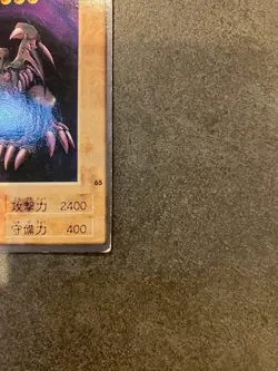 Dragon Zombie Japanese YuGiOh Bandai #65 1998 - Image 3