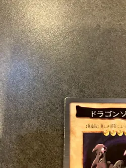 Dragon Zombie Japanese YuGiOh Bandai #65 1998 - Image 5