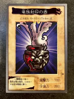 Dragon Capture Jar 25 Bandai Japanese Yugioh Card MP - Image 1