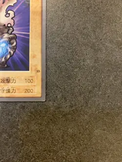 Dragon Capture Jar 25 Bandai Japanese Yugioh Card MP - Image 2