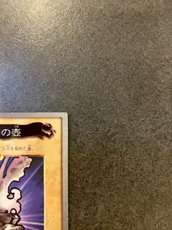 Dragon Capture Jar 25 Bandai Japanese Yugioh Card MP - Image 3