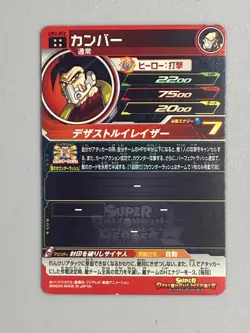 Cumber - UM3-059 UR - Super Dragon Ball Heroes Card Japanese - Image 2