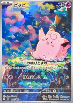 Clefairy AR 086/080 M3 Nihil Zero NM - Pokemon Card Japanese MEGA - Image 1