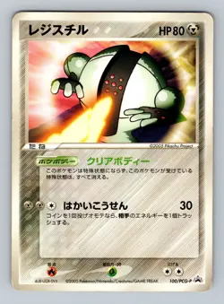 Pokemon Card Japanese - Registeel 100/PCG-P - Promo - Image 1