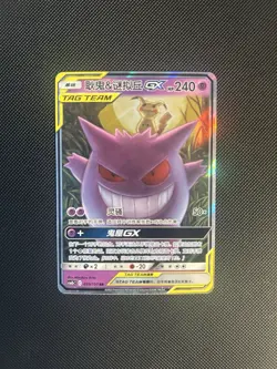 Pokemon S-Chinese Gengar & Mimikyu-GX tag team 033/150 CSM2bC S&M US SELLER NM - Image 1