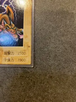 1998 Yu-Gi-Oh! Bandai Carddass Thousand Dragon No. 15 - Image 5