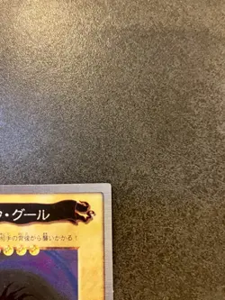 1998 Light Play YUGIOH 64: Shadow Ghoul Bandai Japanese - Image 4