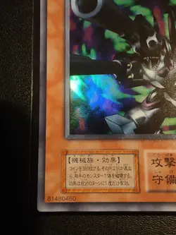 Yugioh Barrel Dragon, Volume 7, Japanese, Ultra Rare, Excellent Condition - Image 3