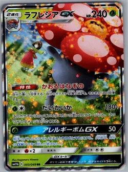 Vileplume GX 003/049 Japanese SM11b: Dream League - Pokemon Card - NM - Image 1