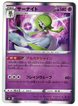 GARDEVOIR 063/184 - NM - VMAX CLIMAX NONE JAPANESE POKEMON CARD - Image 1