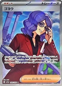 Lucian SR 086/066 SV5a Full Art NM 2024/JAPANESE Pokemon Crimson Haze TCGCard - Image 1