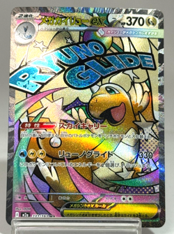 232/193 Mega Dragonite ex MA MEGA Dream ex M2a Japanese Pokemon TCG [NM] - Image 1