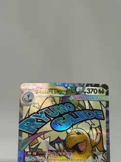 232/193 Mega Dragonite ex MA MEGA Dream ex M2a Japanese Pokemon TCG [NM] - Image 3