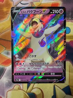 Hisuian Typhlosion V 028/067 RR Holo (NM) S9a: Battle Region Japanese Pokemon - Image 1