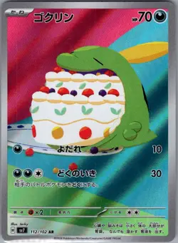 Gulpin 112/102 Japanese SV7: Stellar Miracle - Pokemon Card - NM - Image 1