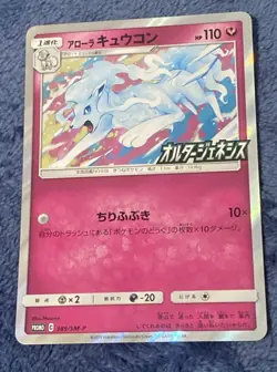 Alolan Ninetales 389/SM-P Promo Sun & Moon Pokemon Japanese NM - Image 1
