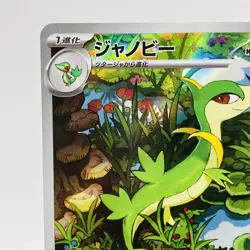 Pokemon Cards Servine AR 088/086 SV11B Black Bolt NM Japanese h215 - Image 2