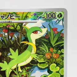 Pokemon Cards Servine AR 088/086 SV11B Black Bolt NM Japanese h215 - Image 3